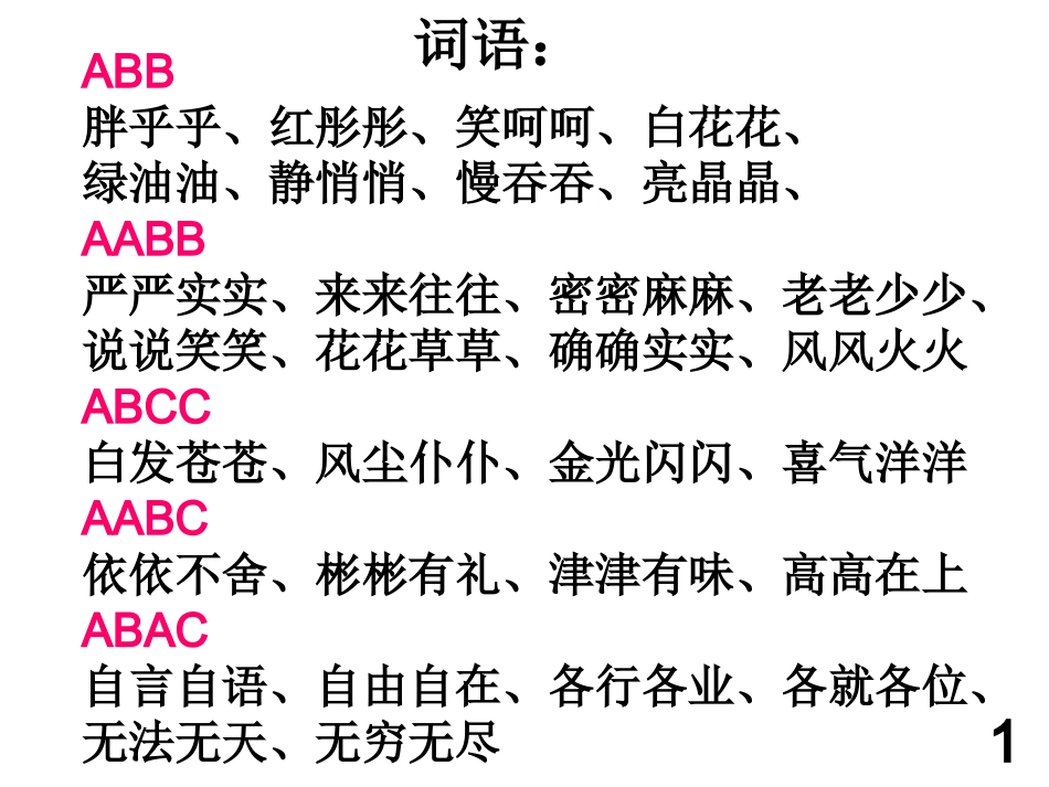 三年级上语文期末复习资料(早读用最合适)_第1页