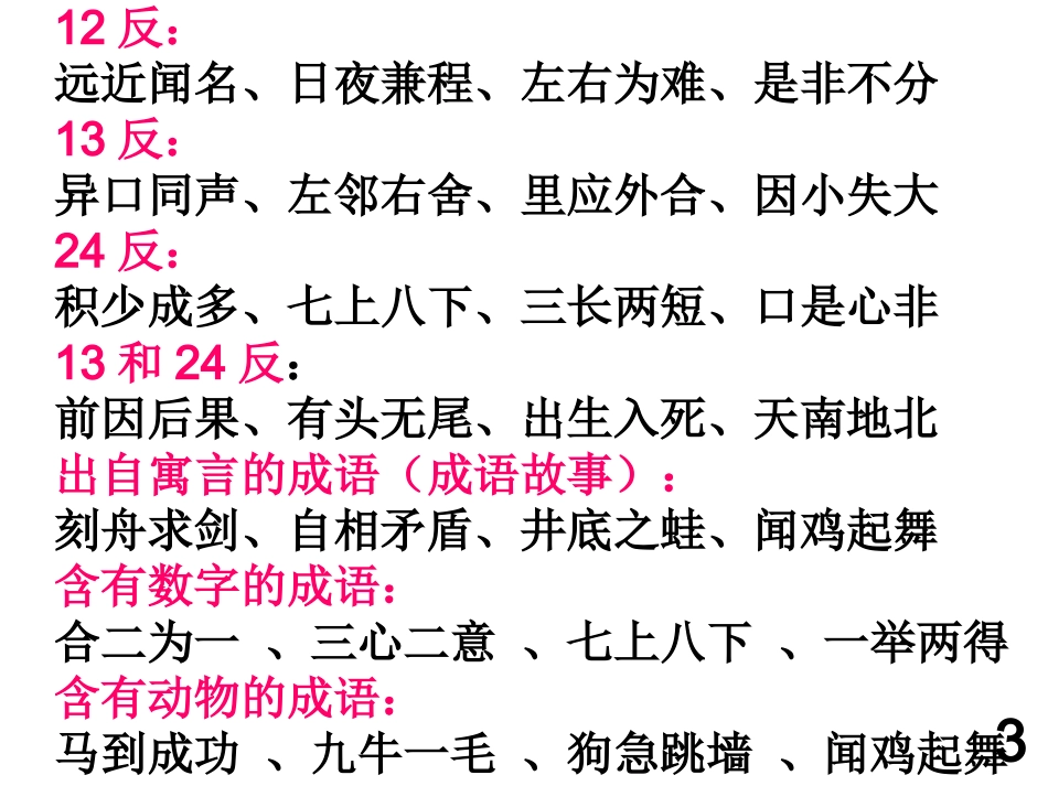 三年级上语文期末复习资料(早读用最合适)_第3页