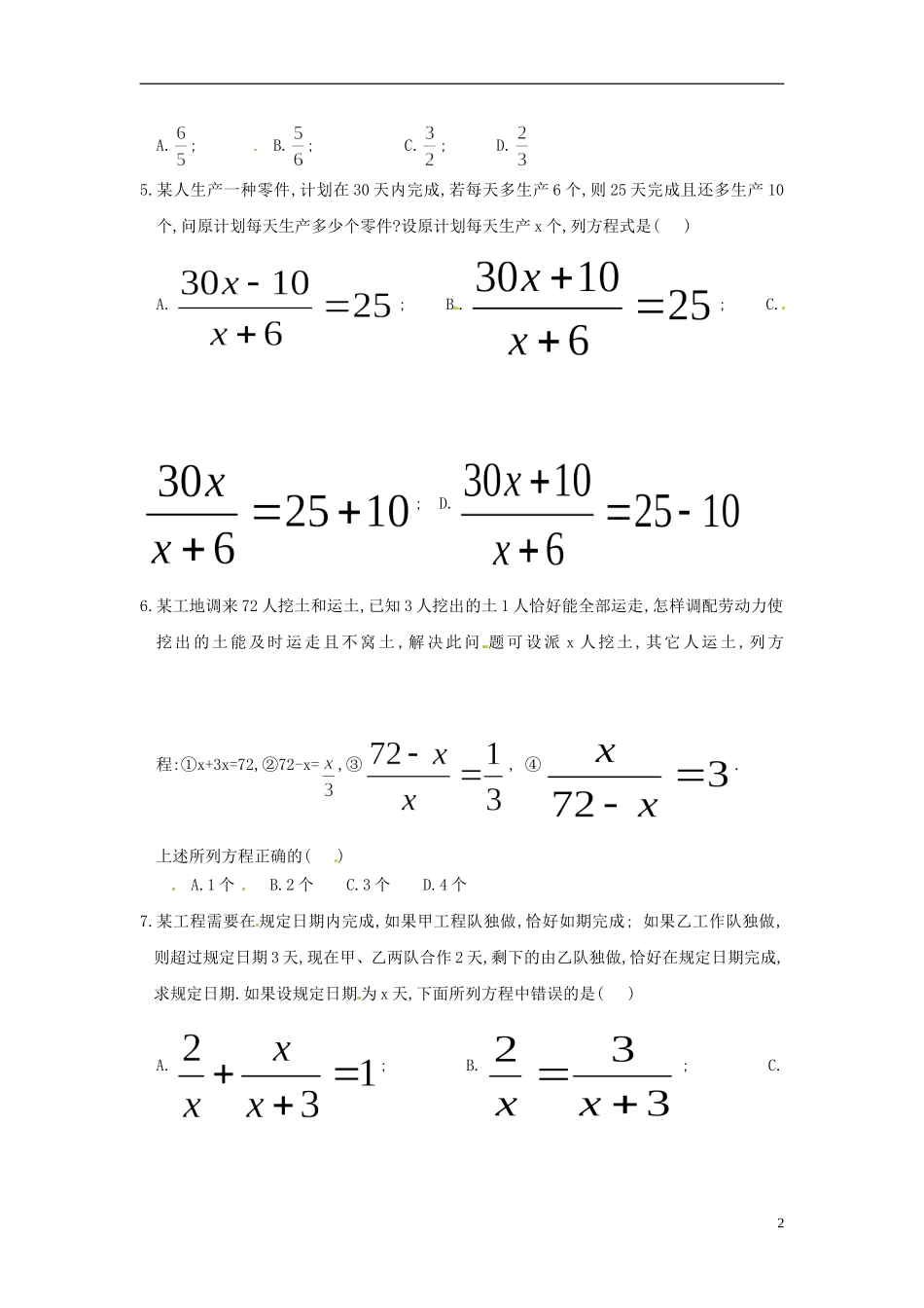 河南省郸城县光明中学八年级数学下册 17.4可化为一元一次方程的分式方程同步练习（无答案） 华东师大版_第2页