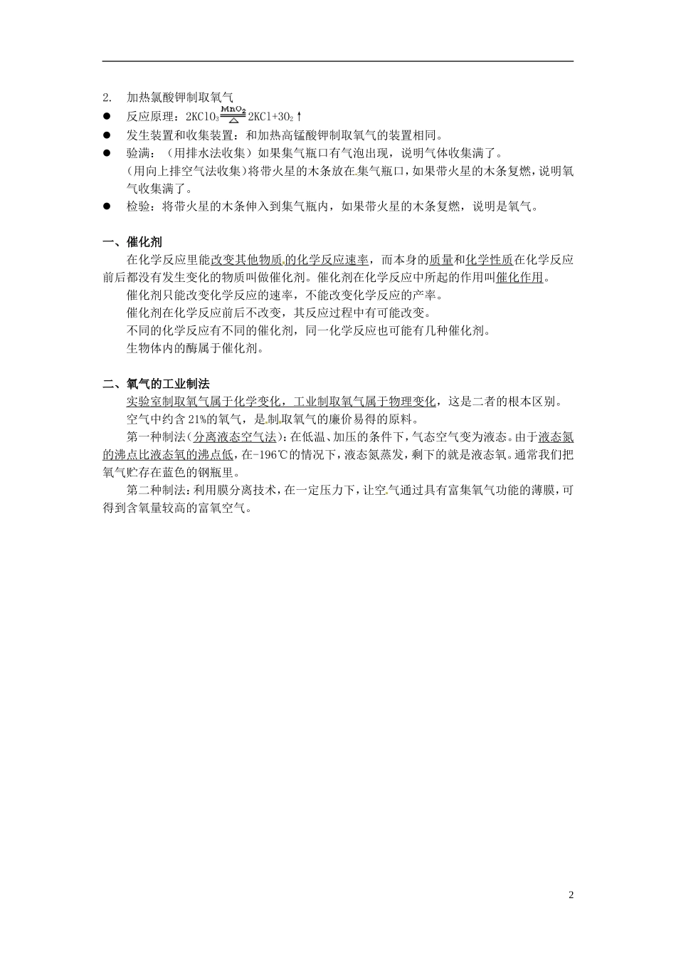 北京市和平北路学校中考化学绪言素材新人教版_第2页