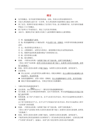 北京市和平北路学校中考化学绪言素材新人教版