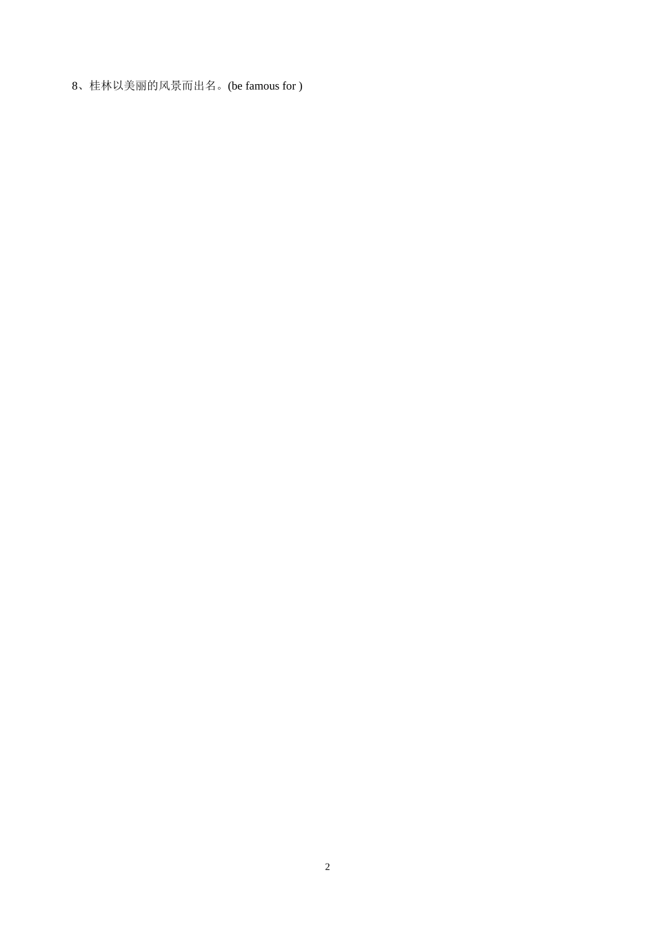 单元知识巩固4_第2页