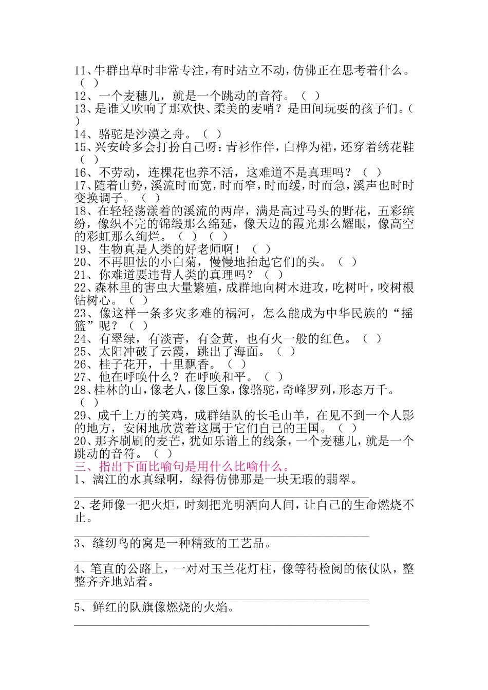 小学语文常见的修辞手法及练习题_第2页