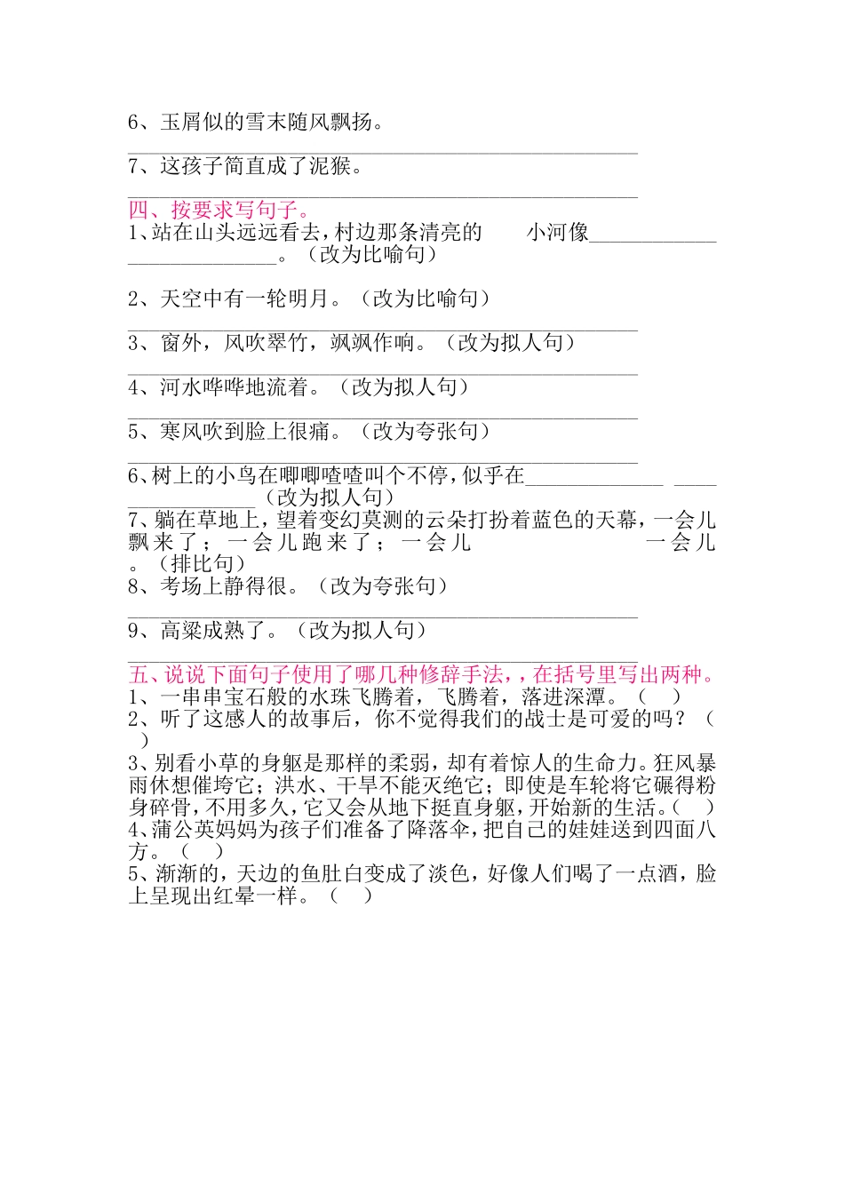 小学语文常见的修辞手法及练习题_第3页
