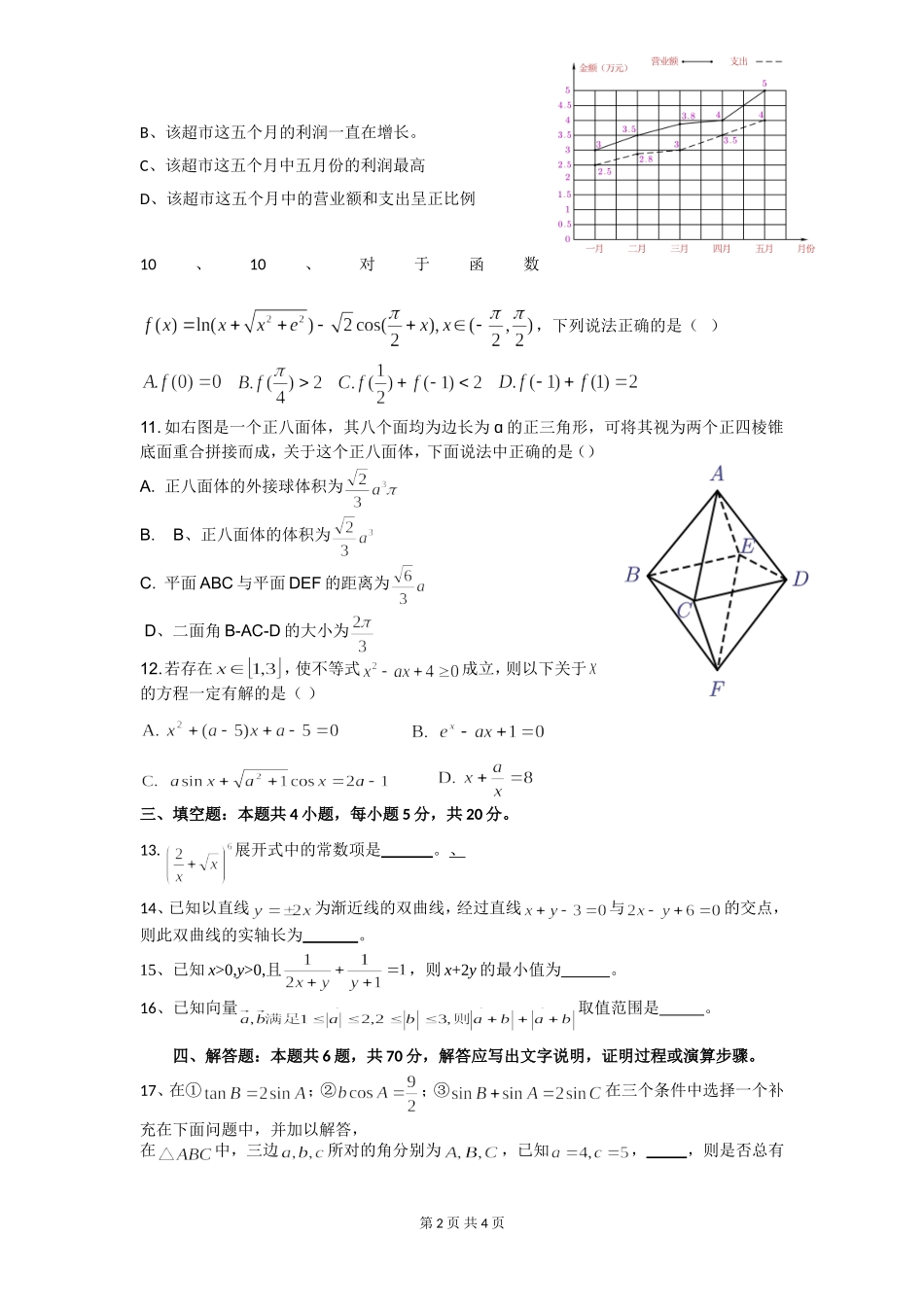 武钢三中2021届高三周测数学试卷（一）_第2页