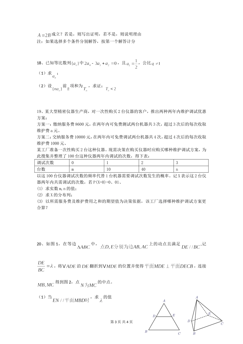 武钢三中2021届高三周测数学试卷（一）_第3页