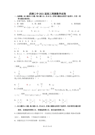 武钢三中2021届高三周测数学试卷（一）