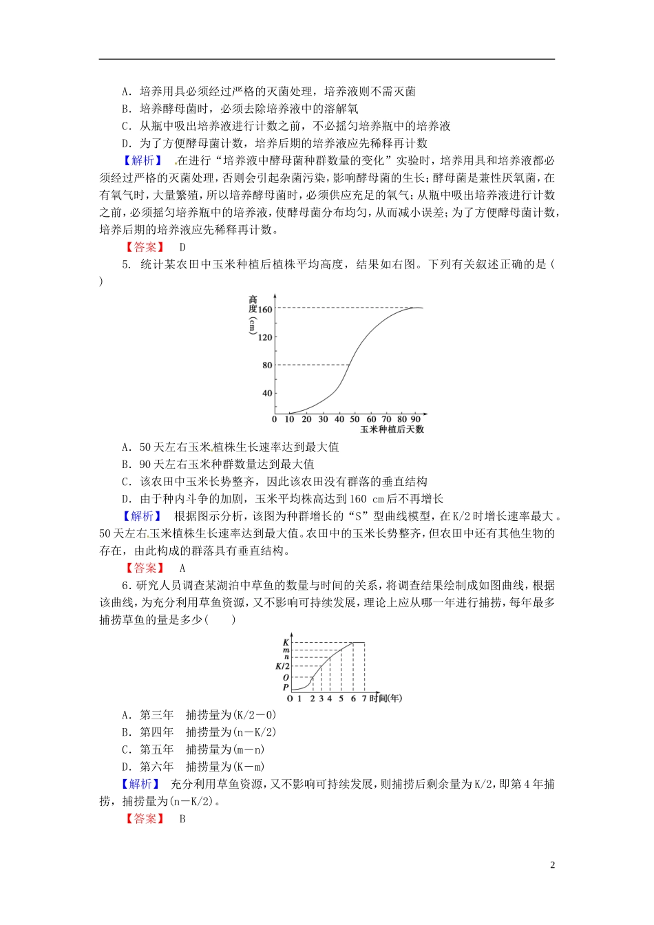 2016届高考生物总复习限种群的特征和数量的变化试题含解析_第2页