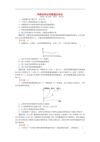 2016届高考生物总复习限种群的特征和数量的变化试题含解析