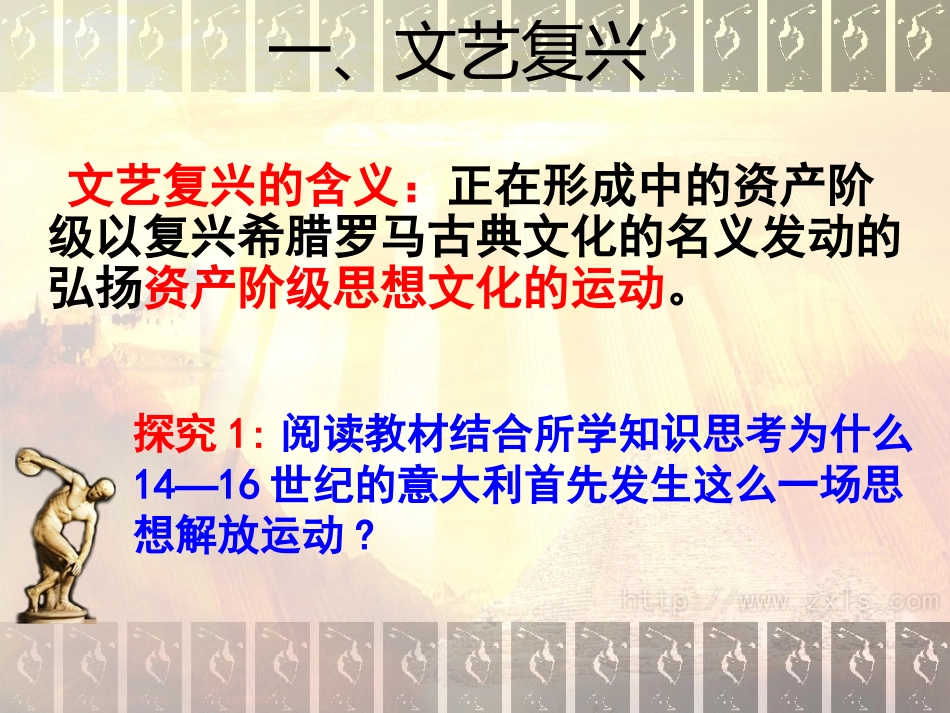 第6课文艺复兴和宗教改革_第3页