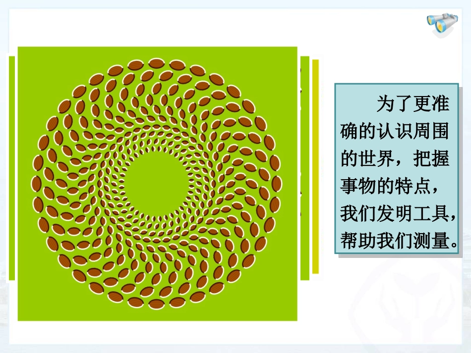 物理长度和时间的测量(人教版)_第3页