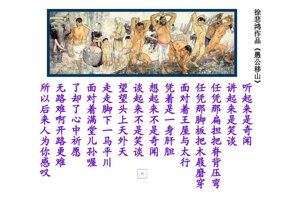 《愚公移山》课件_第1页