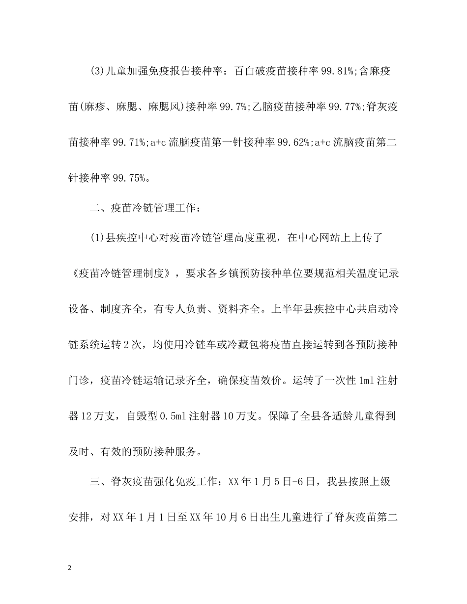 免疫规划的年度工作总结_第2页