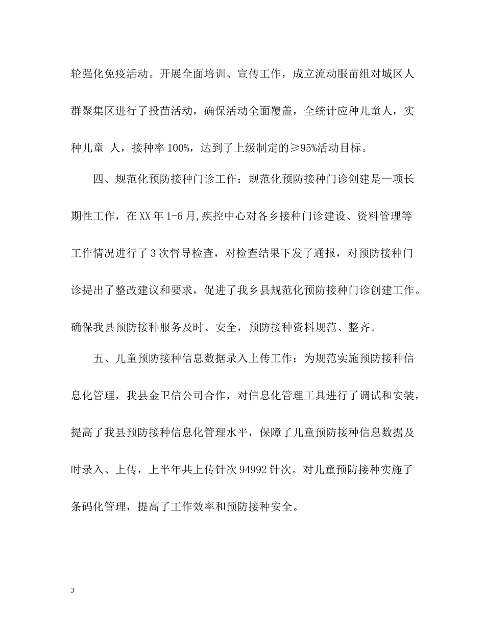免疫规划的年度工作总结_第3页