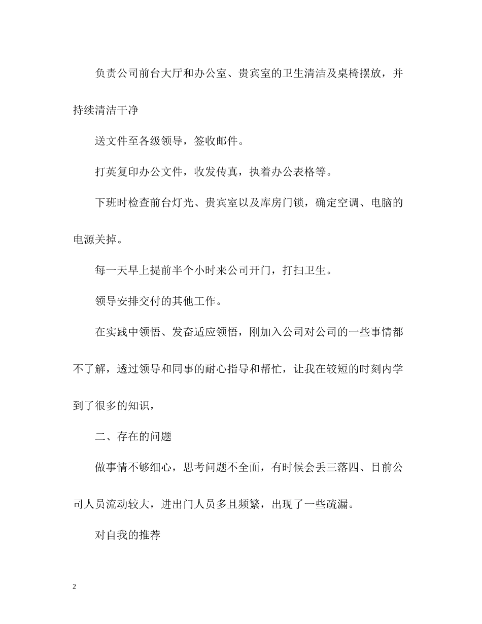 前台工作总结格式_第2页