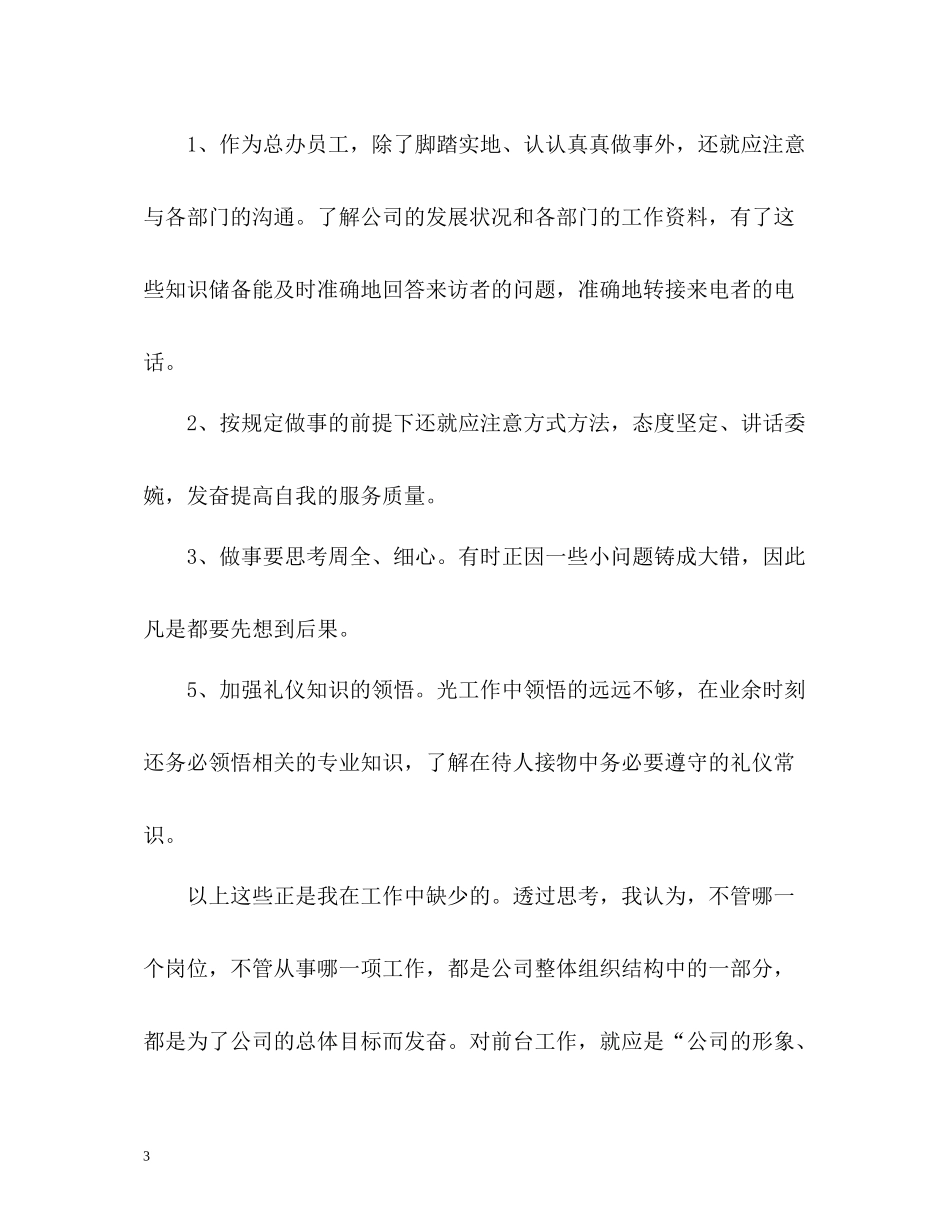 前台工作总结格式_第3页