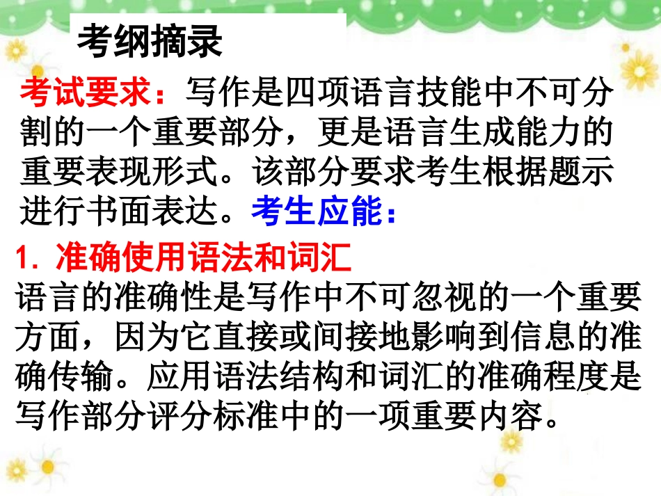 全国卷新课标I--书面表达写作研究与指导 (2)_第2页