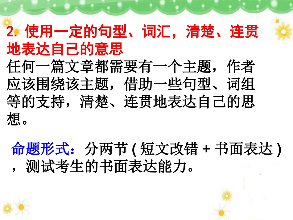 全国卷新课标I--书面表达写作研究与指导 (2)_第3页
