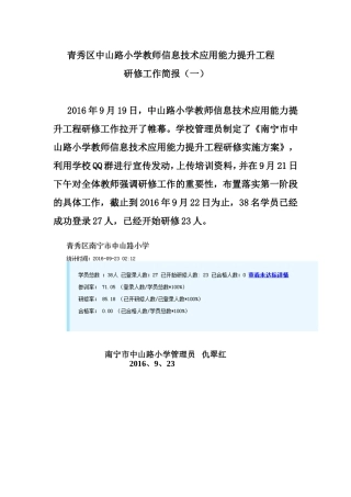 青秀区中山路小学教师信息技术应用能力提升工程