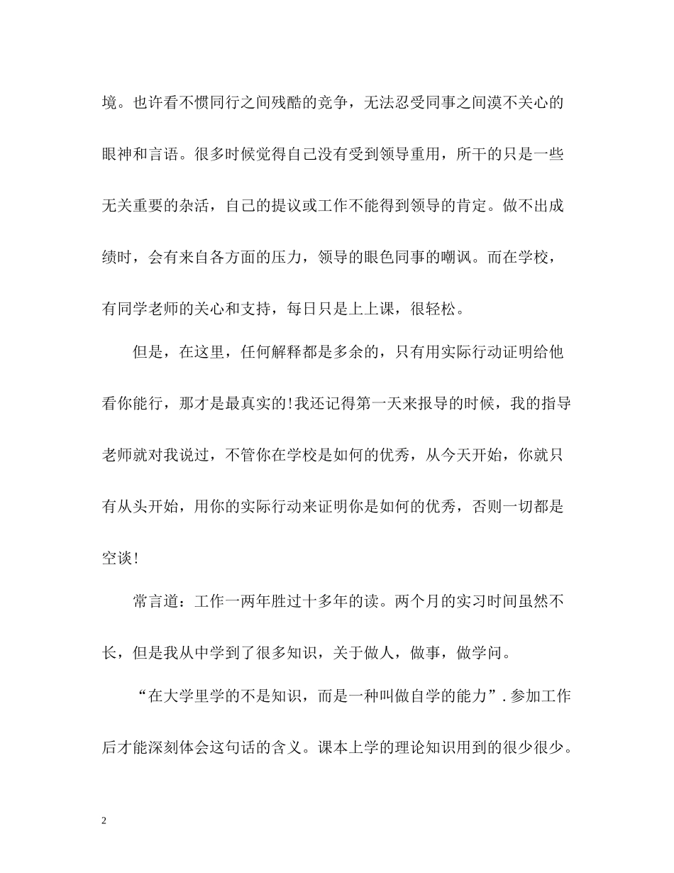 实习自我总结鉴定2_第2页