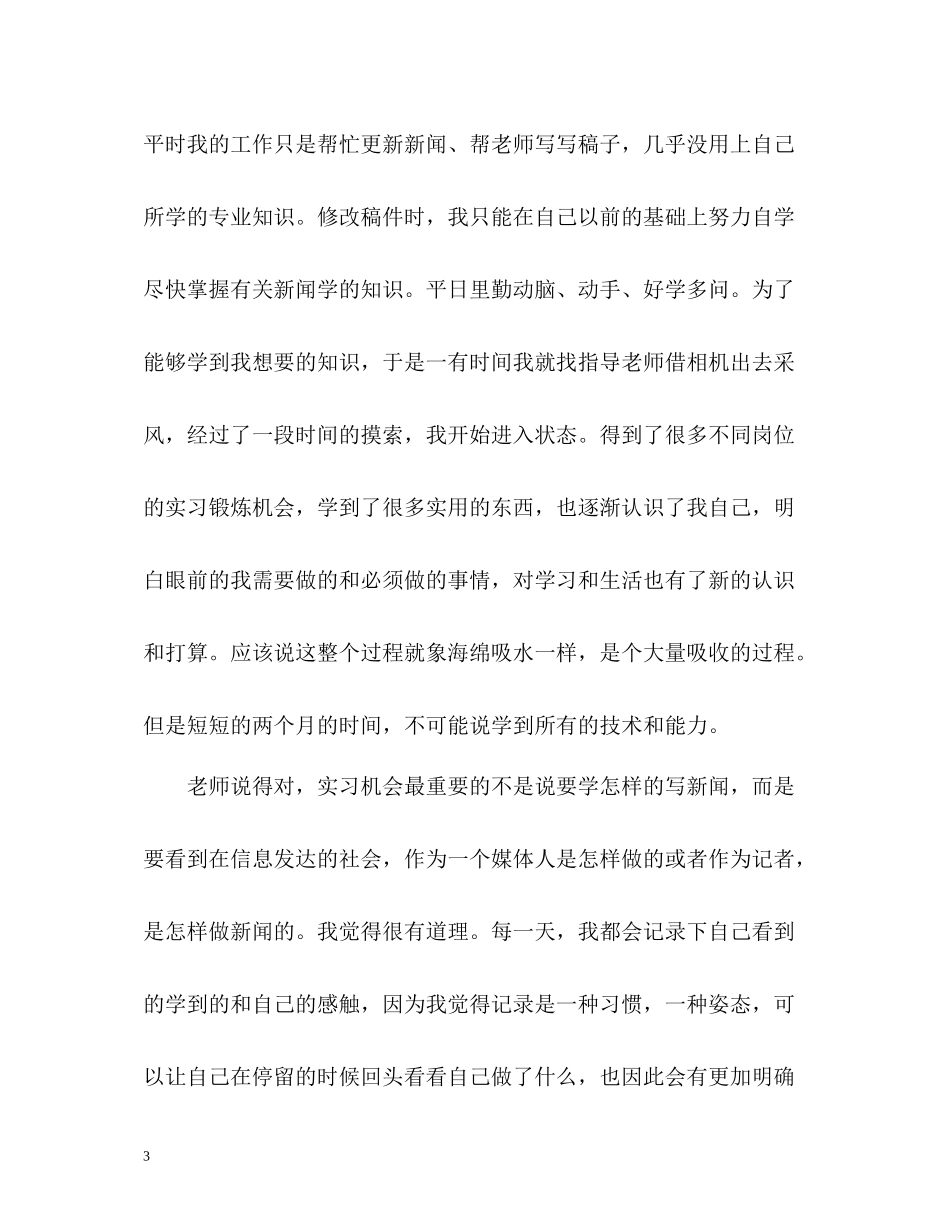 实习自我总结鉴定2_第3页