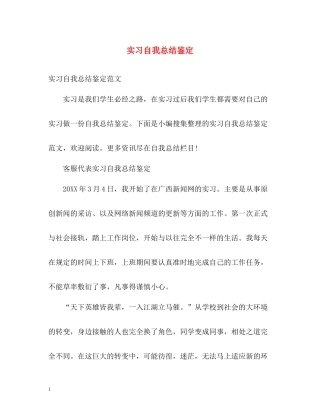 实习自我总结鉴定2
