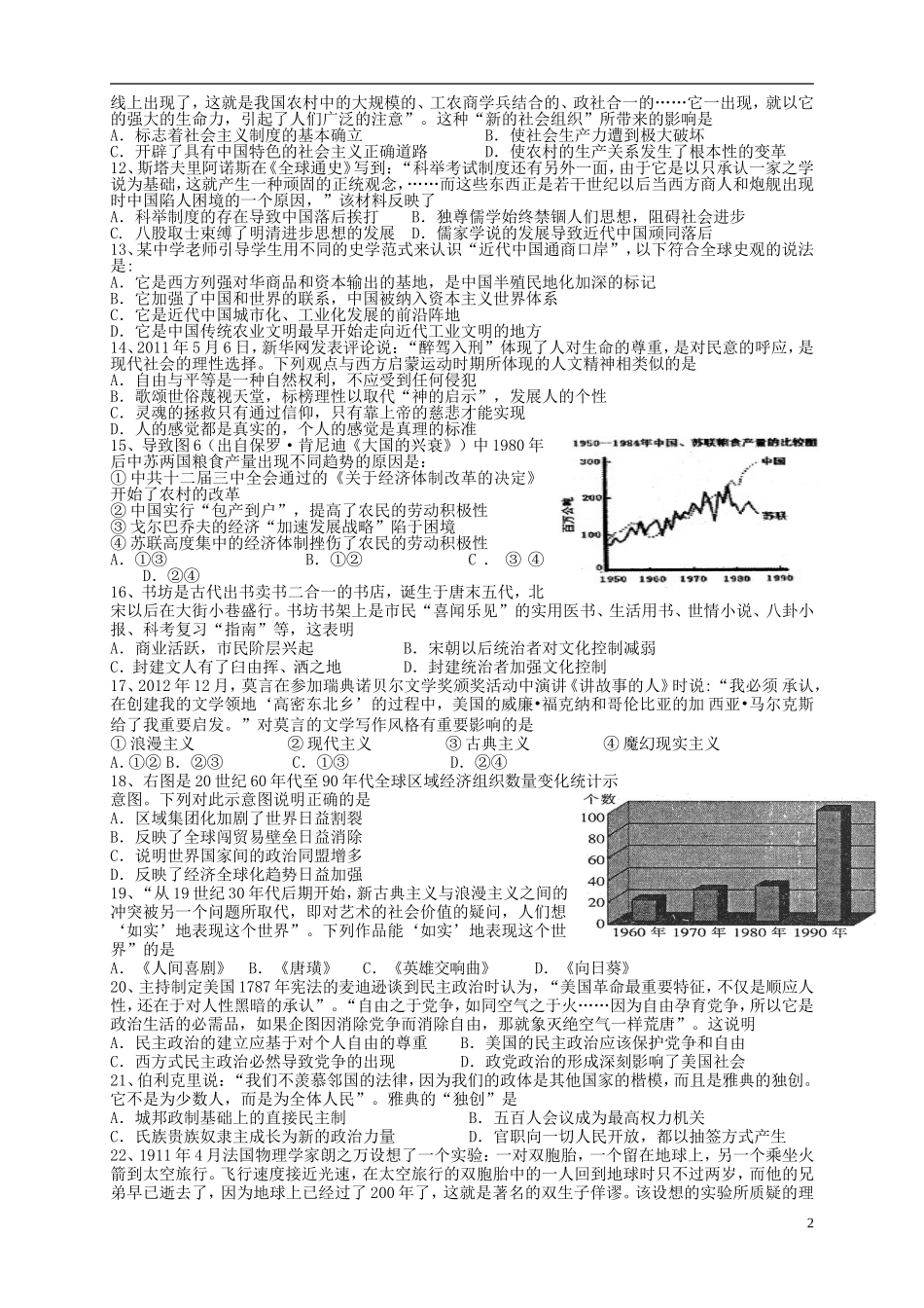 福建省2016届高三历史上学期第三次月考试题_第2页