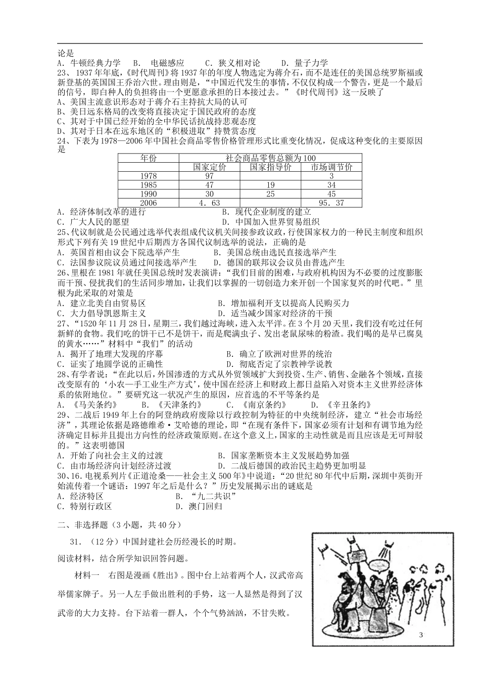 福建省2016届高三历史上学期第三次月考试题_第3页