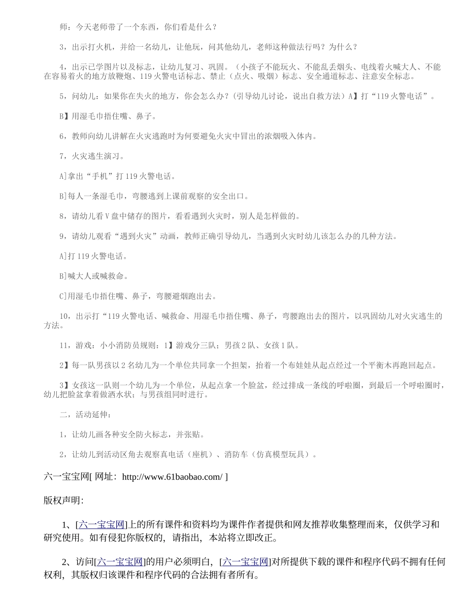 幼儿园大班安全活动教案《遇到火灾怎么办？》_第2页