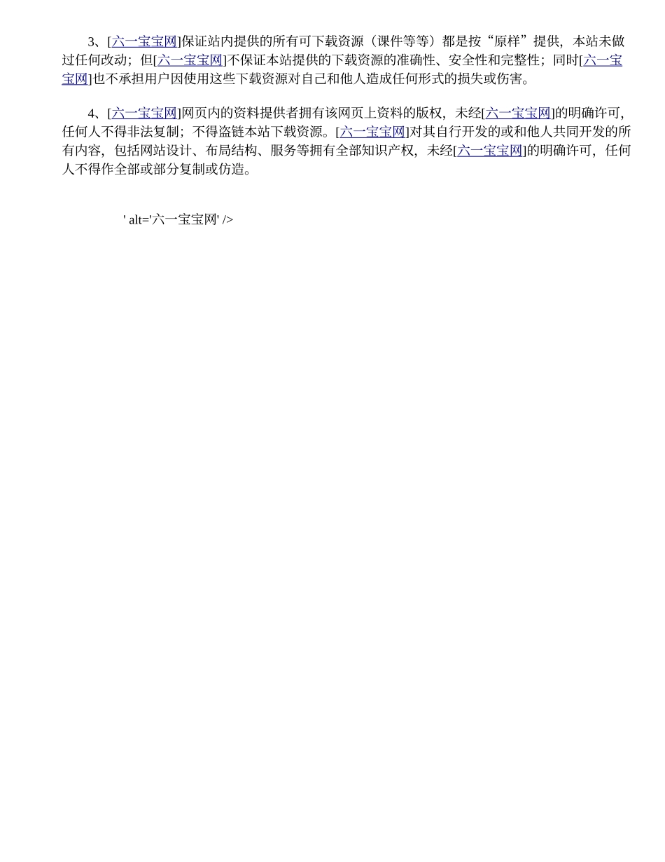 幼儿园大班安全活动教案《遇到火灾怎么办？》_第3页