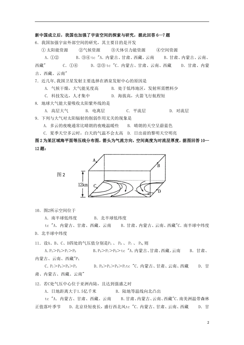 北京市师范大学附属实验中学2015届高三地理上学期期中试题_第2页
