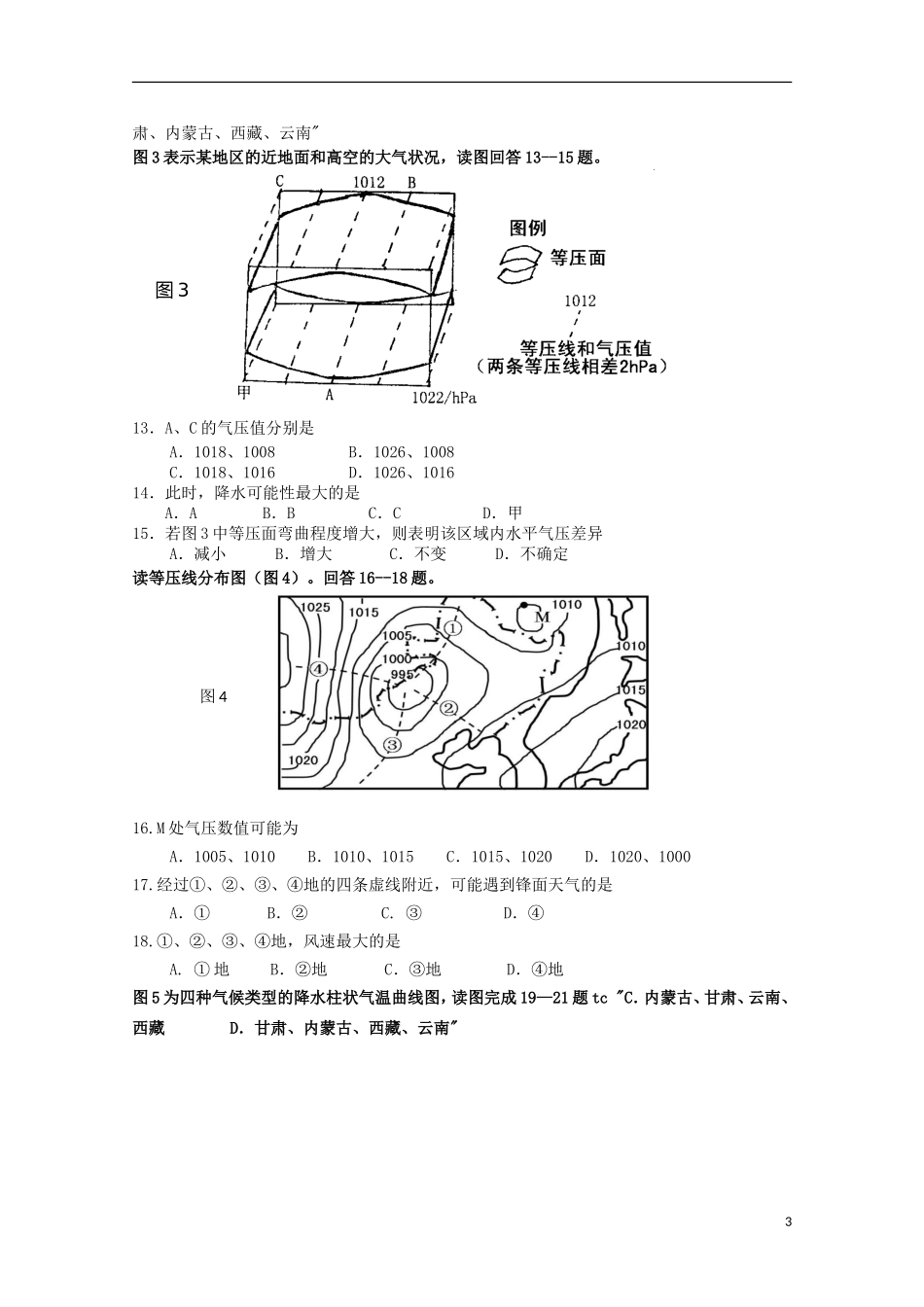 北京市师范大学附属实验中学2015届高三地理上学期期中试题_第3页