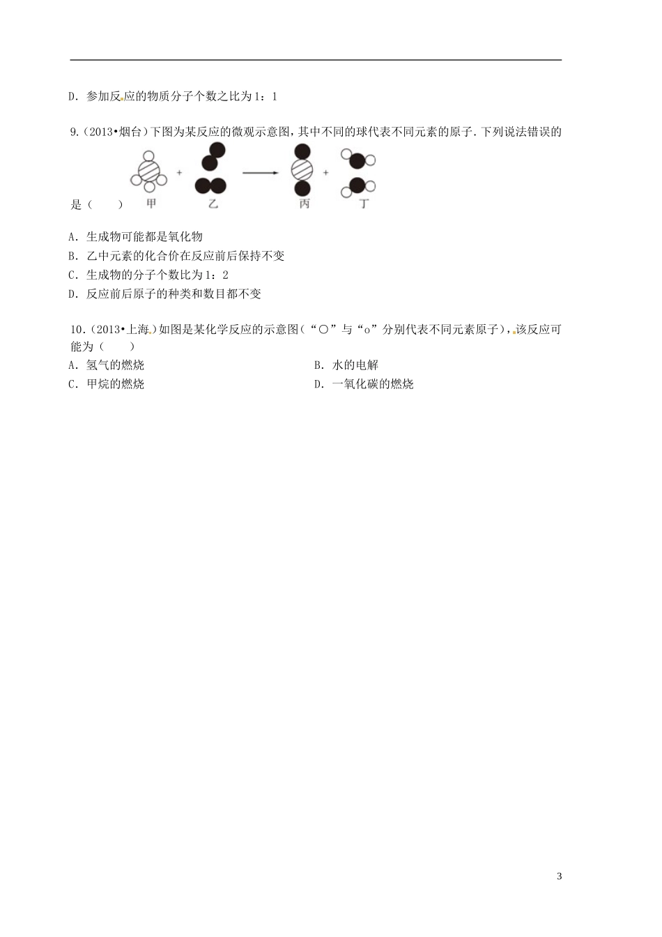 广东省河源中国教育学会中英文实验学校中考化学专题一图像题课堂精讲复习无答案_第3页