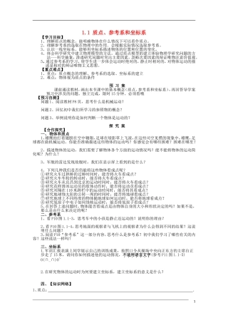 辽宁省丹东宽甸县第一中学高中物理1.1质点参考系和坐标系学案无答案新人教版必修1