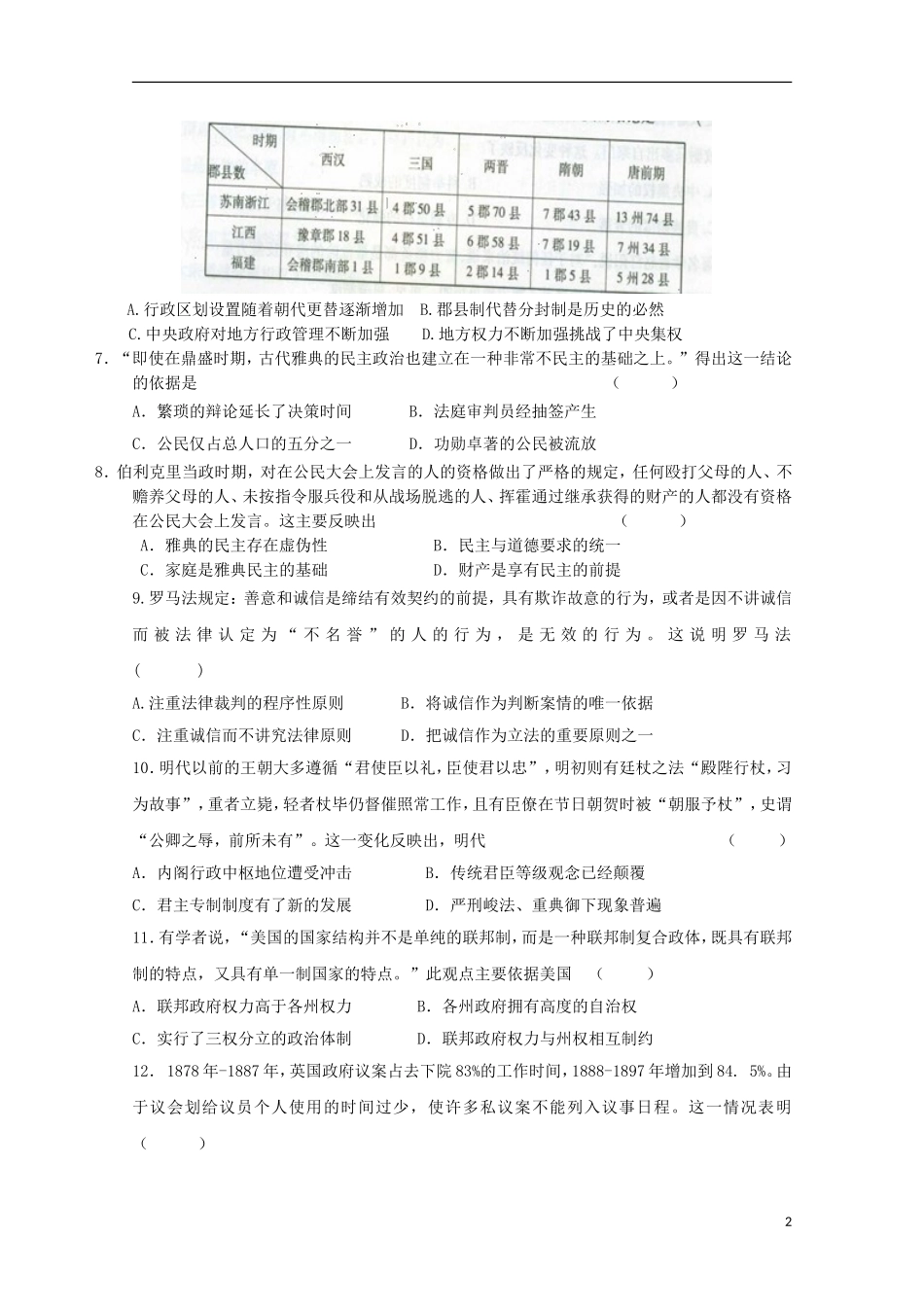 山东省莘县实验高级中学2016届高三历史上学期第一次检测试题_第2页