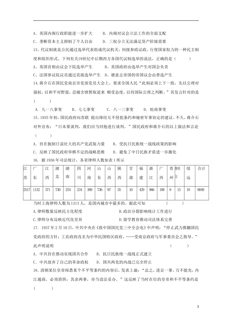 山东省莘县实验高级中学2016届高三历史上学期第一次检测试题_第3页