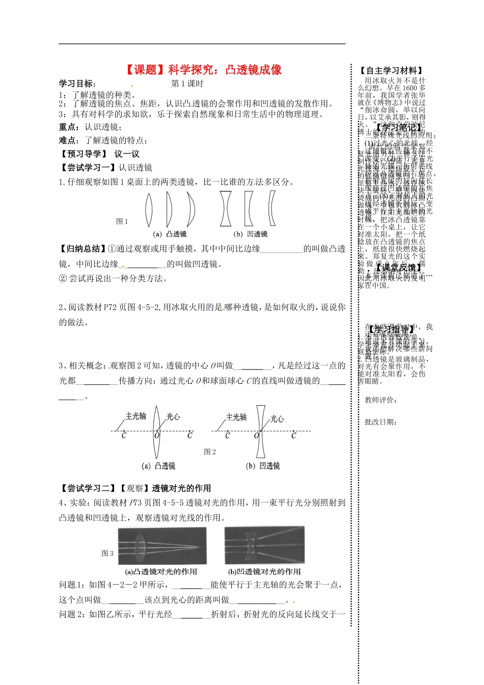2015年秋八年级物理上册4.5科学探究凸透镜成像导学案1无答案新版教科版_第1页