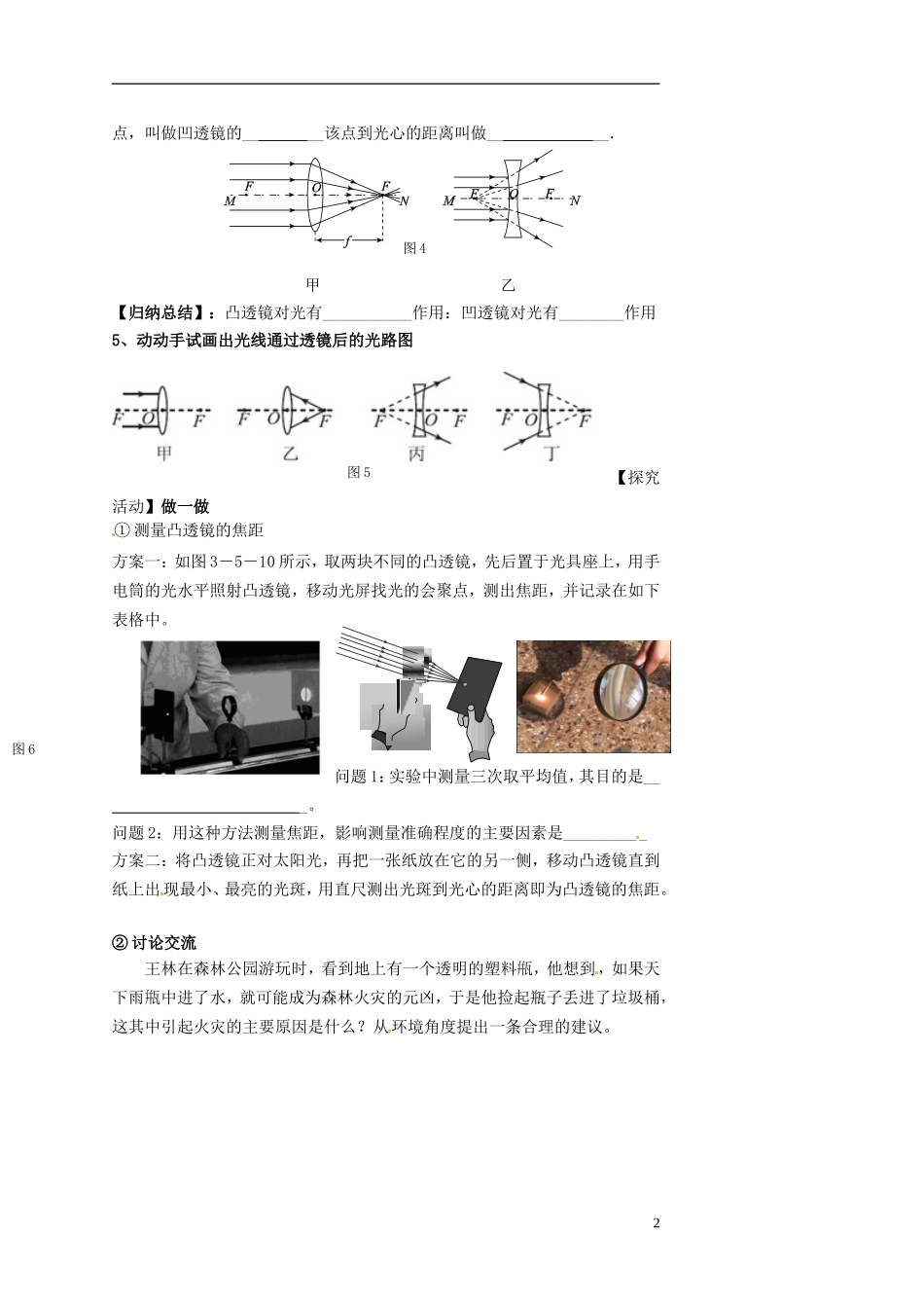 2015年秋八年级物理上册4.5科学探究凸透镜成像导学案1无答案新版教科版_第2页
