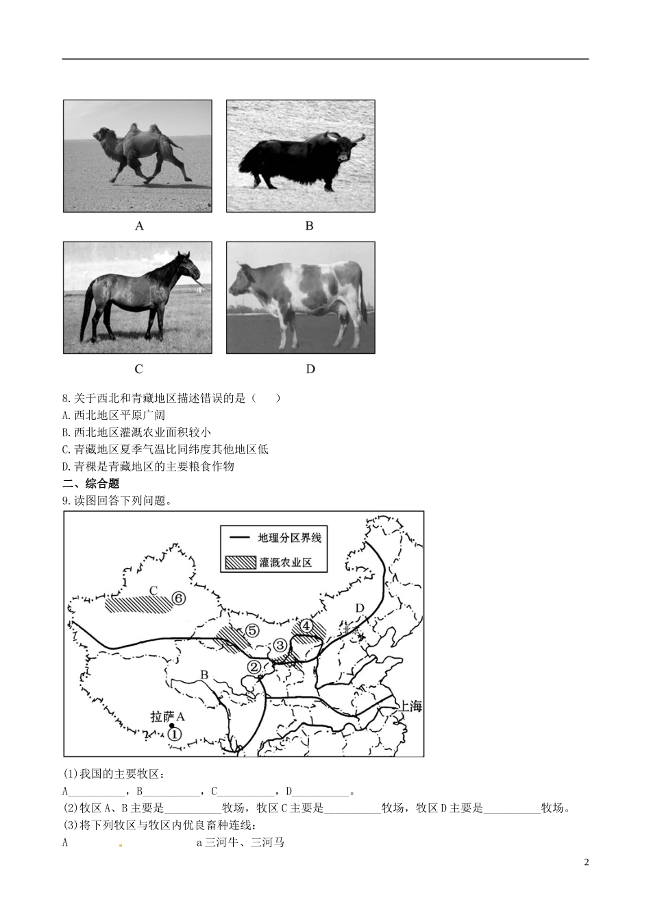 广东省珠海十中八年级地理下册 5.3.2课时训练 新人教版_第2页