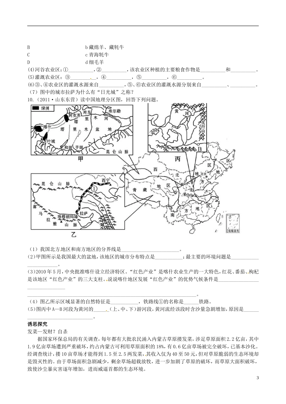 广东省珠海十中八年级地理下册 5.3.2课时训练 新人教版_第3页