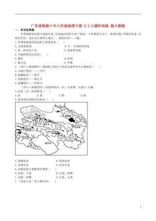 广东省珠海十中八年级地理下册 5.3.2课时训练 新人教版