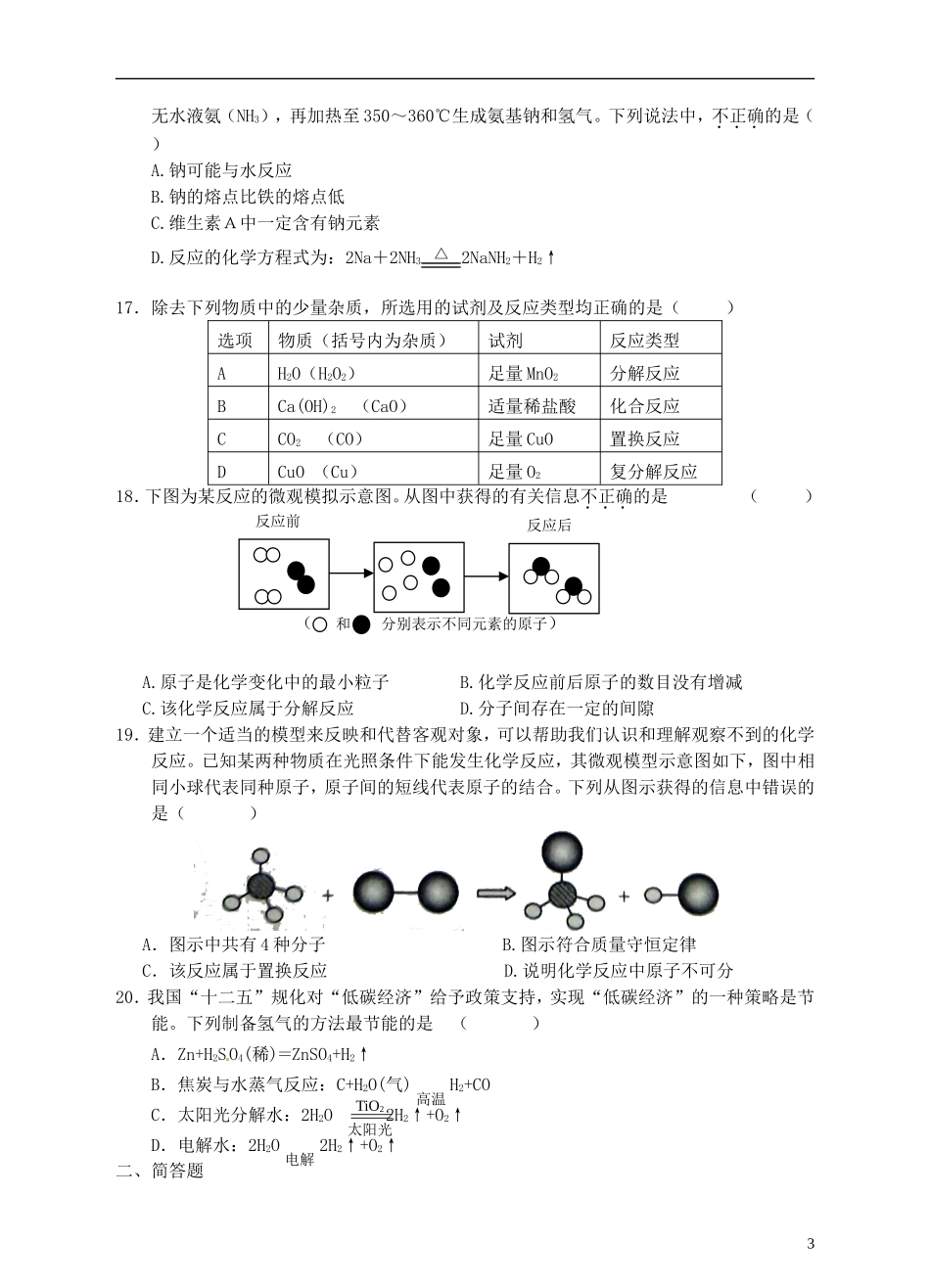 浙江省温州市平阳县鳌江镇第三中学中考科学 决胜专题训练之二十四 常见的化学反应 浙教版_第3页