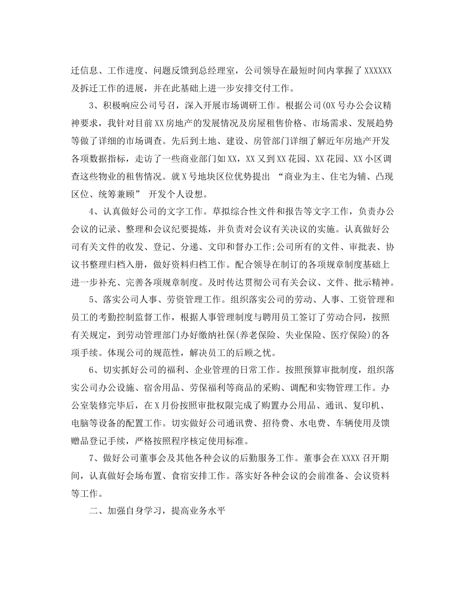 企业后勤个人工作总结_第2页