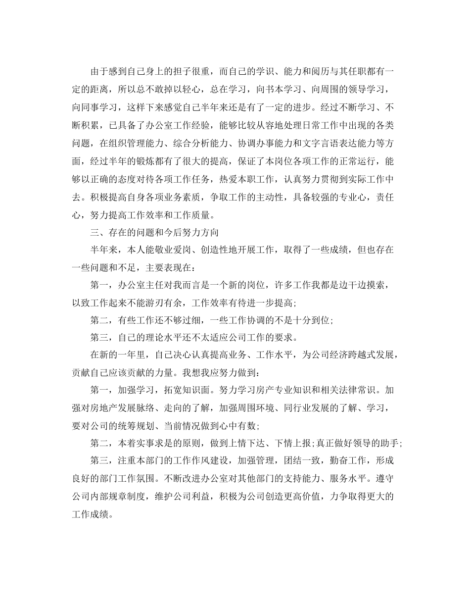 企业后勤个人工作总结_第3页