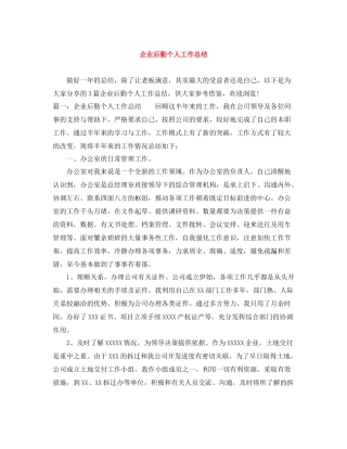 企业后勤个人工作总结