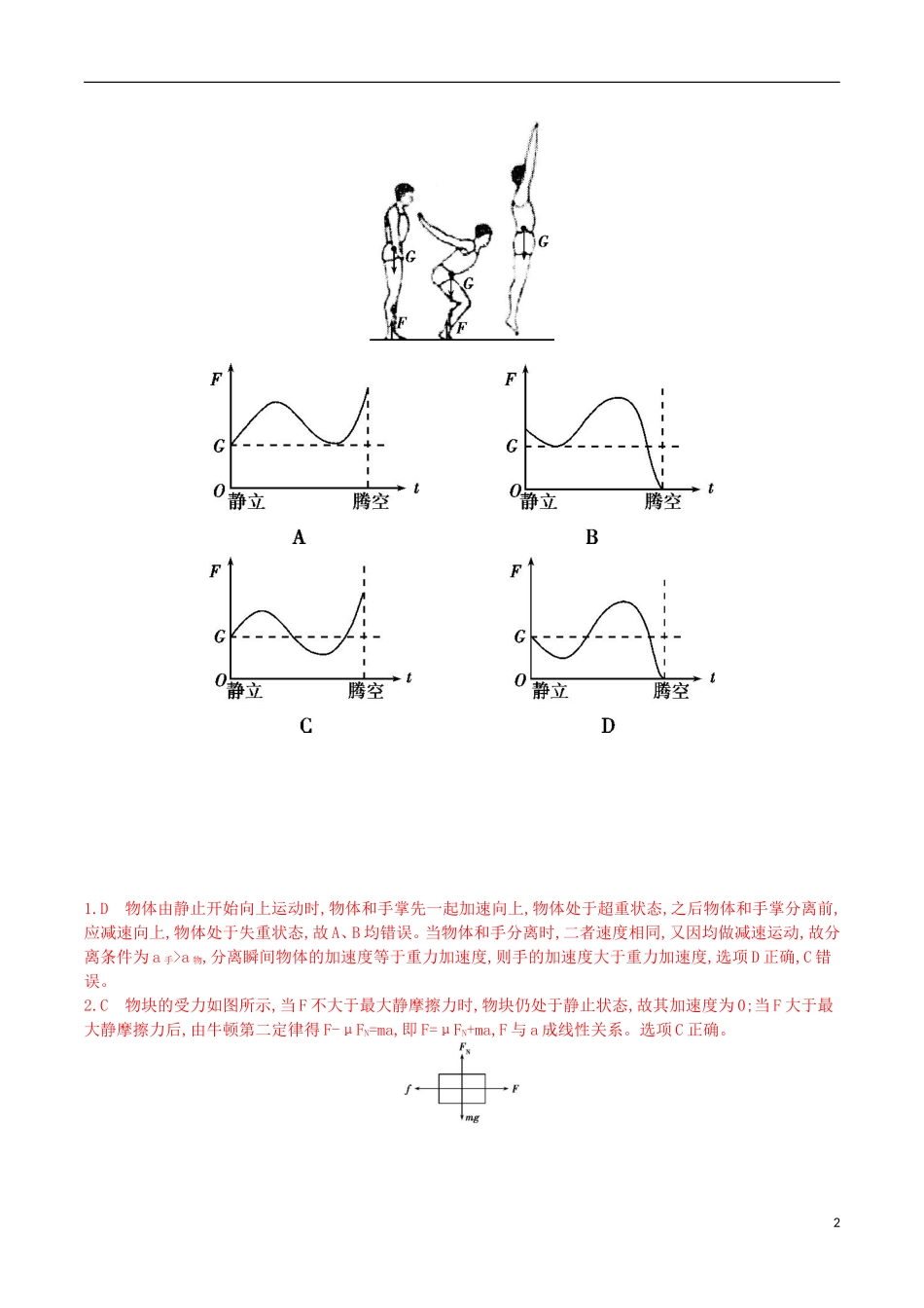 3年高考浙江专用2016届高三物理一轮复习第3章第3讲牛顿第二定律的应用二练习_第2页