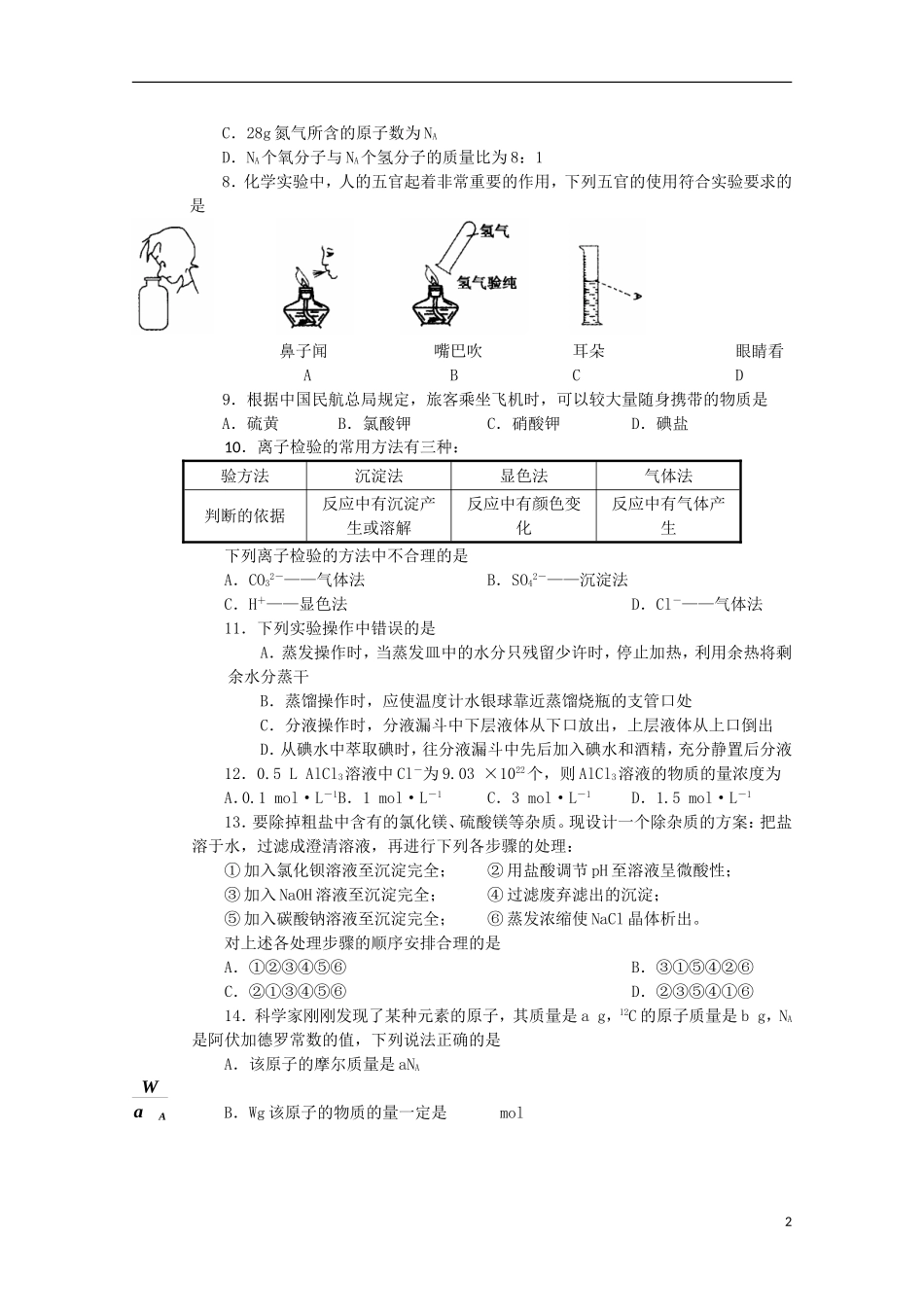 四川省彭州中学2015_2016学年高一化学10月月考试题无答案_第2页