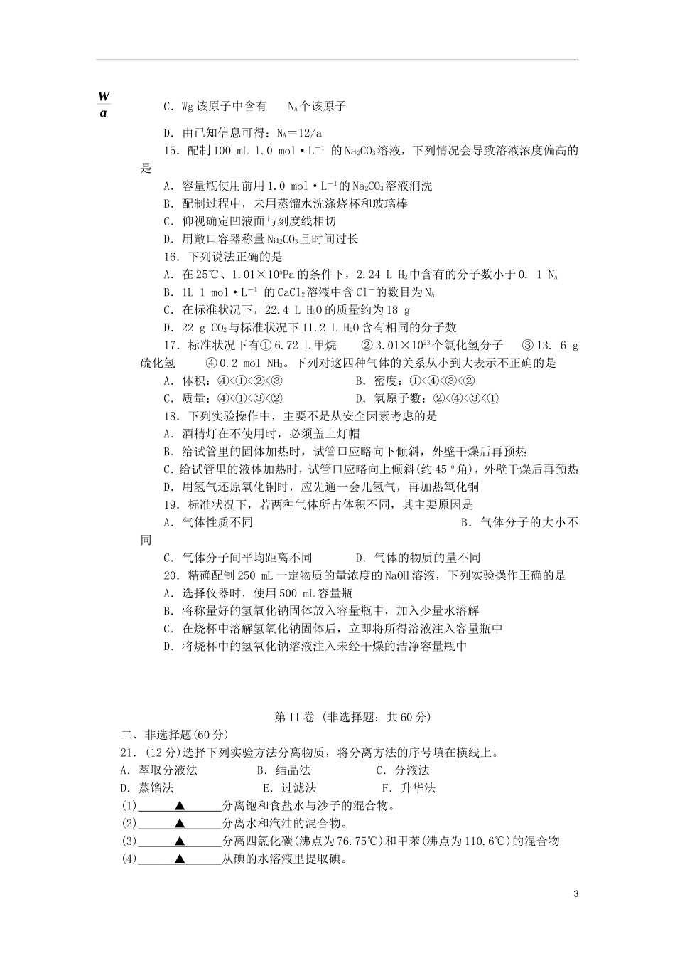 四川省彭州中学2015_2016学年高一化学10月月考试题无答案_第3页