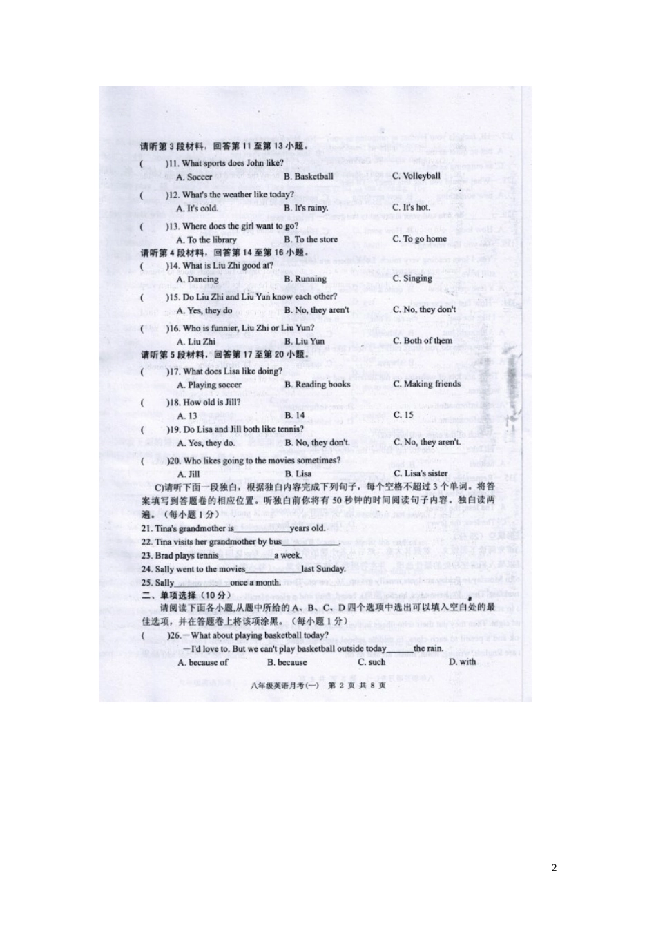 江西省2015_2016学年八年级英语上学期第一次月考试题扫描版人教新目标版_第2页