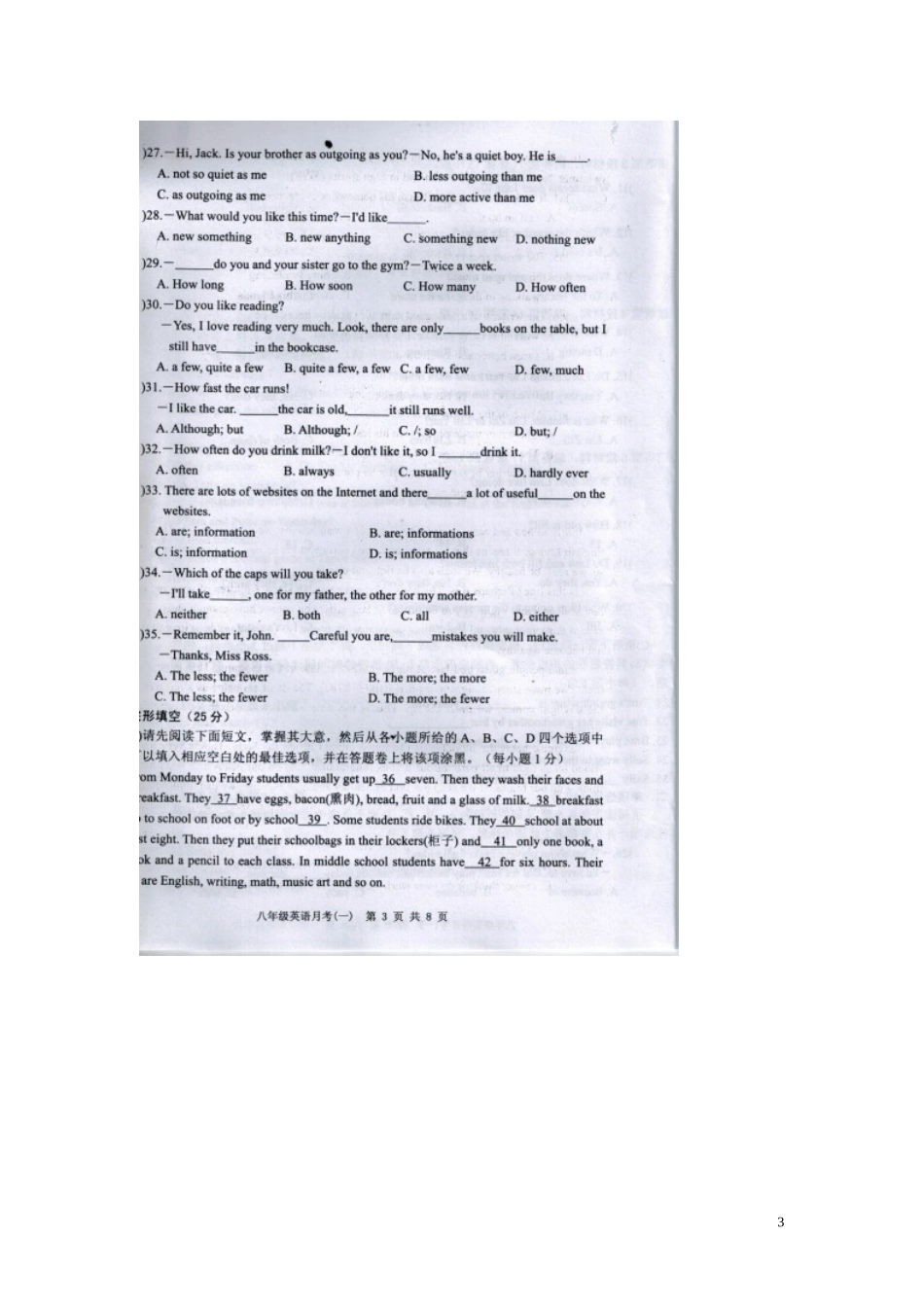 江西省2015_2016学年八年级英语上学期第一次月考试题扫描版人教新目标版_第3页